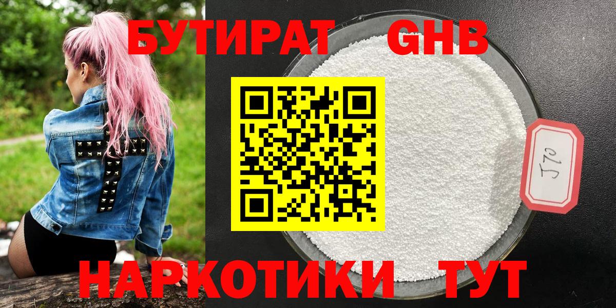 БУТИРАТ  Бутират оксибутират  Вход с VPN  Дзержинск 