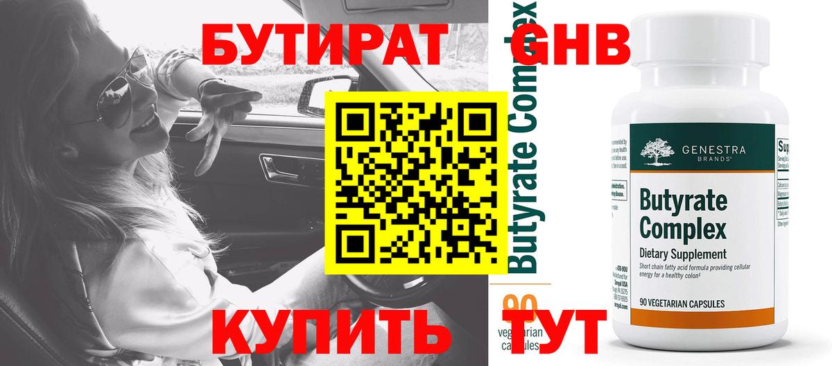 Бутират буратино Дзержинск