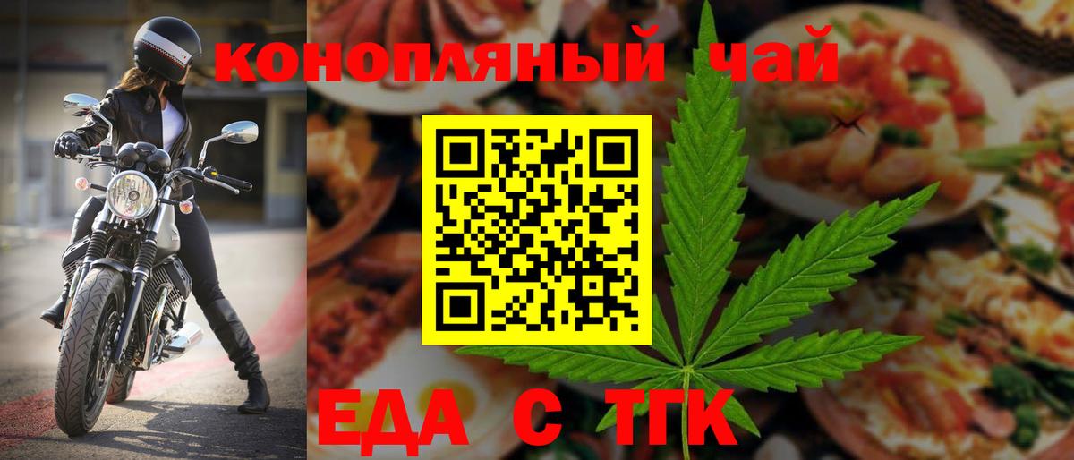 Еда ТГК конопля  Вход с VPN  Дзержинск 