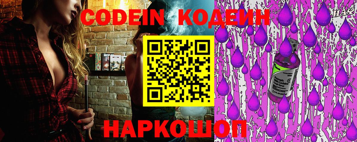 купить  сайты  Кодеиновый сироп Lean Purple Drank  Дзержинск  Вход с VPN  Кодеин Purple Drank 