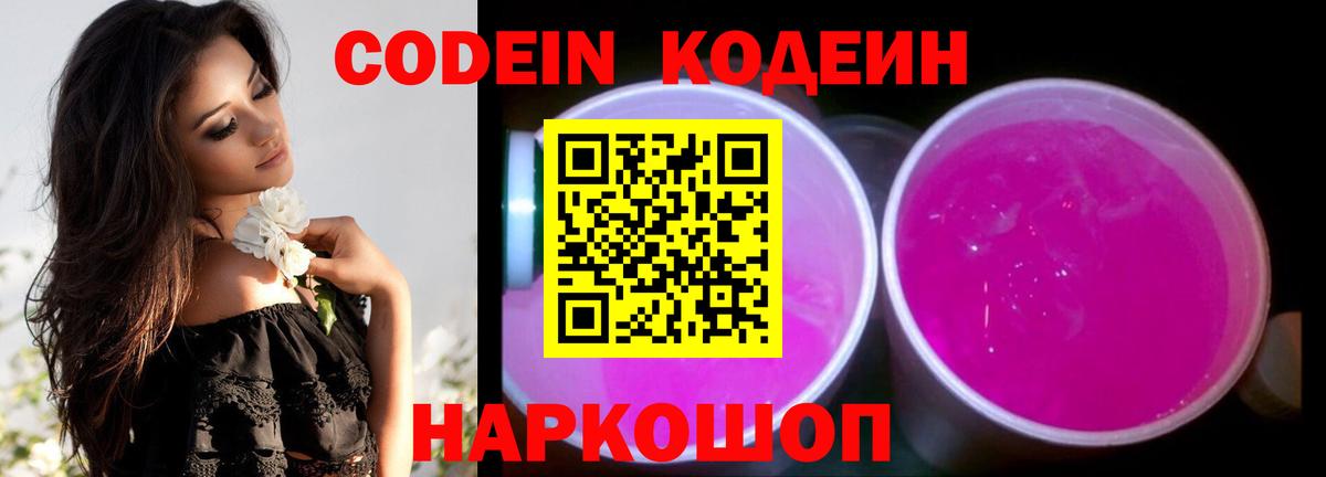 Codein Purple Drank Дзержинск