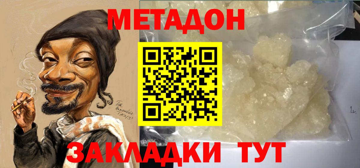 Метадон мёд  Метадон кристалл  Дзержинск  Вход с VPN 