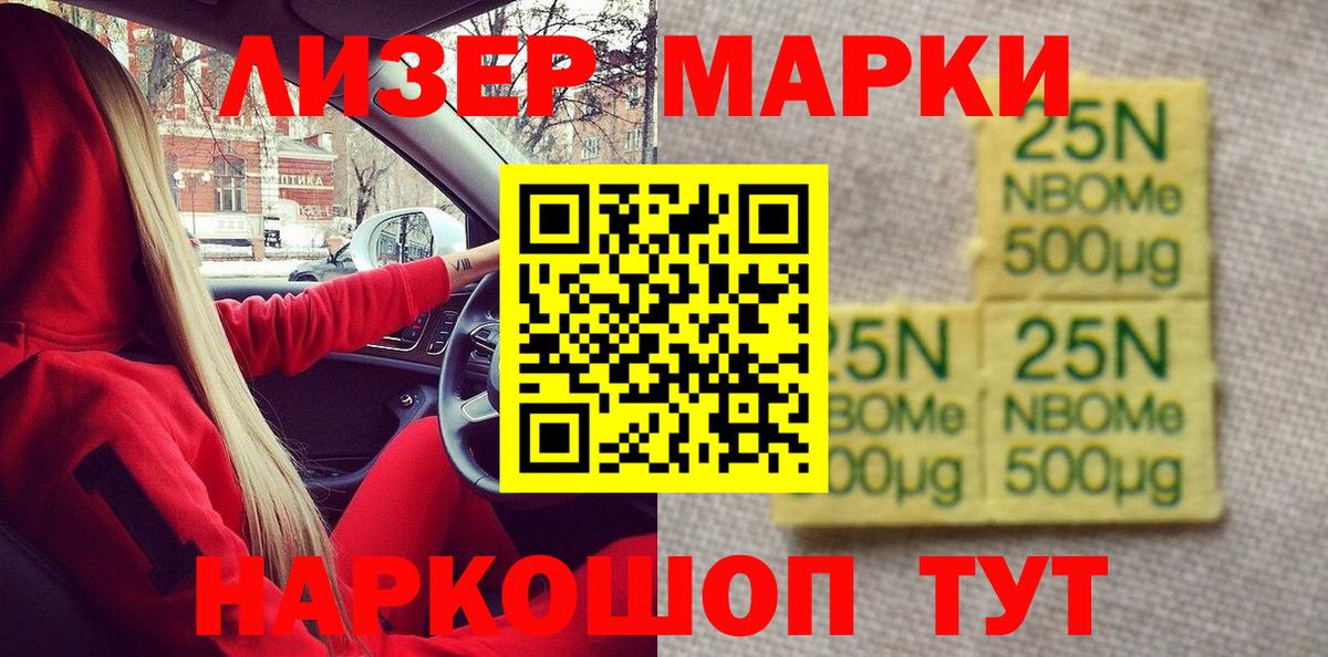 Наркотические марки 1,8мг Дзержинск
